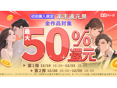WEB小説投稿サイト「ネオページ」で年末読書還元祭を開催最大50％ポイント還元、12/19～22・12/26～29の2期間実施