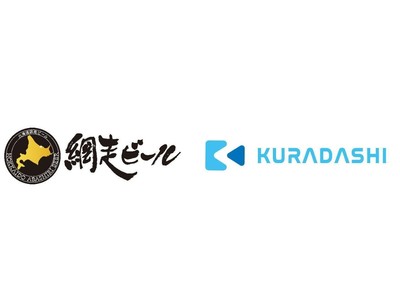網走ビール株式会社がKURADASHIに出品を開始