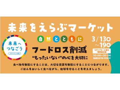 Kuradashi、モザイクモール港北で開催される「未来をえらぶマーケット2024」にPOPUP SHO...