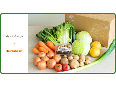 地球にやさしい野菜定期便サービスを提供する「ロスヘル」が6月17日よりKuradashiへの出品を開始