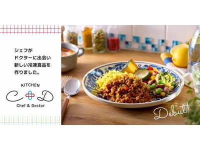 クラダシ、累計260万食提供のノウハウを活かし、新冷凍宅配弁当ブランド「KITCHEN Chef & D...