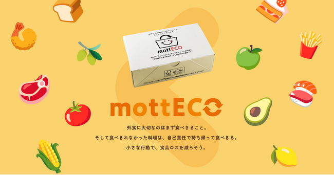 クラダシ、食べ残しの持ち帰り「mottECO」をわかりやすく解説する特設サイトを10月9日に開設