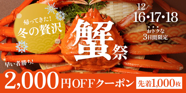 【カニ高騰に逆行】市場価格の約半額。 「サイズ不揃い」などの“訳あり蟹”を12/16より緊急放出