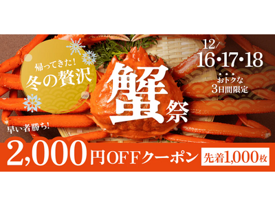 【カニ高騰に逆行】市場価格の約半額。 「サイズ不揃い」などの“訳あり蟹”を12/16より緊急放出
