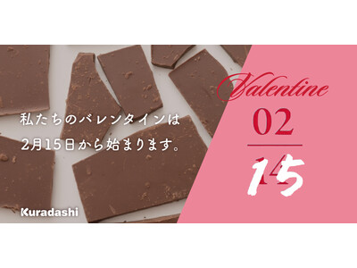 「私たちのバレンタインは、2月15日から始まります。」製造過程で発生する「規格外チョコレート」をレスキュー