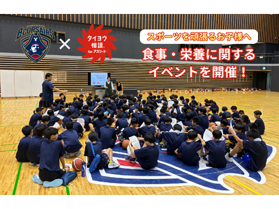 横浜ビー・コルセアーズ アカデミーサマーキャンプに参加！薬樹株式会社が「食事の食べ方講座」と「体組成測定...