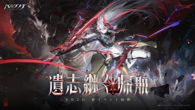 超爽快本格3DアクションRPG『パニシング：グレイレイヴン』新規イベント『遺志継ぐ帰航』まもなく始動！アルファ新機体「逆冠」実装！