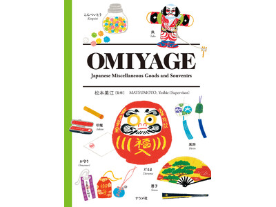 海外からの旅行者に大人気のバイリンガルイラストブックの新刊『OMIYAGE』が8月18日に発売！