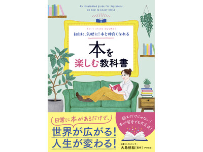 本を思いっきり楽しむ方法、教えます！『本を楽しむ教科書』を12月16日に発売！！