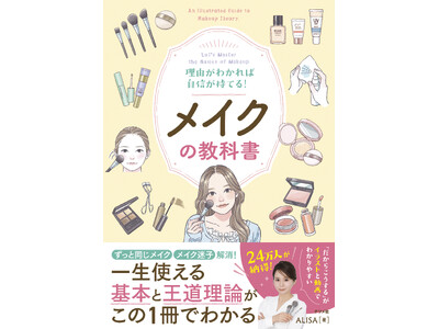 【24万人がYouTubeで納得！】メイクアップアーティストALISAさんによる『理由がわかれば自信が持...