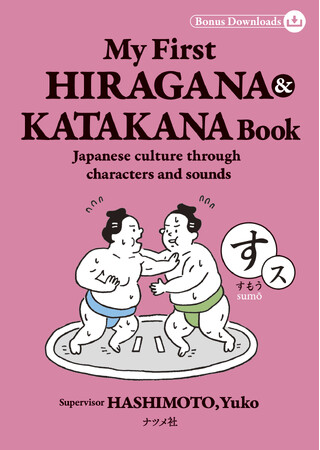 お土産にもおすすめ！手のひらサイズの楽しいひらがな・カタカナ本『My First HIRAGANA & KATAKANA Book』が6月16日発売