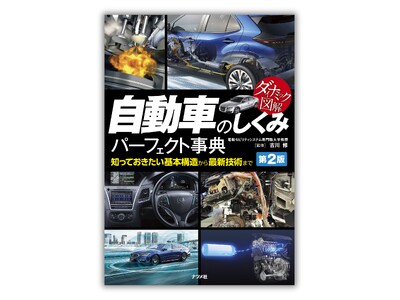 2万部突破】自動車関連の仕事をされている方、自動車が趣味