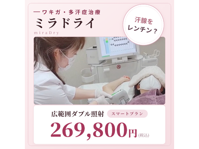 CLINIC N��������A�~���h���C�L�͈̓_�u���Ǝ˂�269,800�~�Œ񋟂���u�X�}�[�g�v�����v���J�n