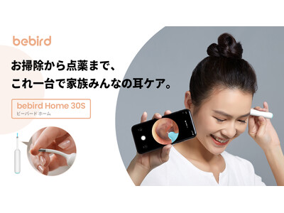 『ヘッド付け替え式』カメラ付きスマート除菌耳かき「Bebird Home 30S」が「Makuake」にて日本初公開！