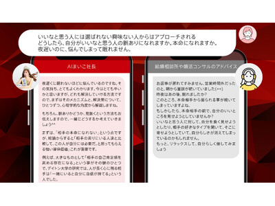 【世界初※】「また今日もマッチングしなかった...」婚活迷子を救済！世界大会優勝者の脳内思考を完全再現した究極のAI婚活パートナー「AIまいこ社長」を(株)SMART BRIDALがリリース