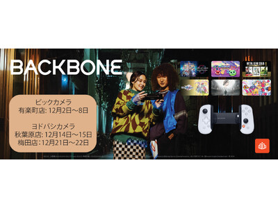 人気ゲームスタジオのコンテンツがスマホで楽しめる！Backbone体験イベント