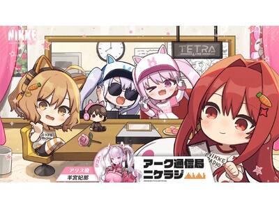 『勝利の女神：NIKKE』が届ける2月の特別企画「ニケラジ Vol.8」配信決定＆さっぽろ雪まつり初出展！