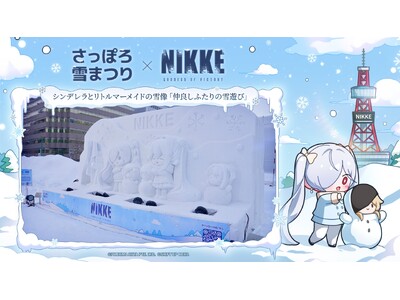 『勝利の女神：NIKKE』、さっぽろ雪まつりに初出展中！雪と光が彩る特別展示で、冬の札幌を盛り上げる