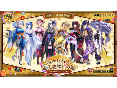 『勝利の女神：NIKKE』×京都市＆JR東海、コラボレーション第2弾始動！京都を巡る新たな周遊体験＆東海...