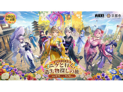 『勝利の女神：NIKKE』「NIKKE in 京都」第2弾「ニケと行く、遺失物探しの旅！」の全貌を公開！...