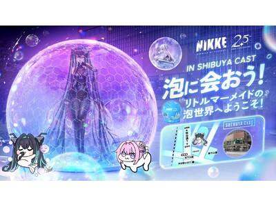 『勝利の女神:NIKKE』2.5周年記念 渋谷特別オフラインイベント開催決定!