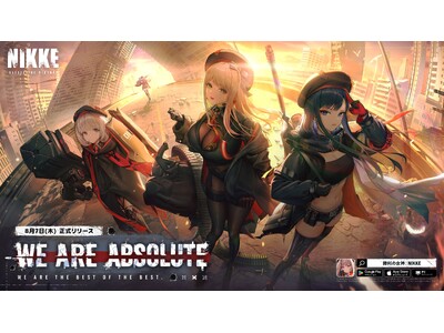 『勝利の女神：NIKKE』最新バージョン「ABSOLUTE」が実装予定！タクティカル・アップ計画でより強くなったアブソルート部隊のニケたちが登場！