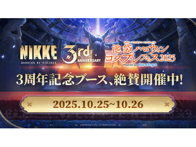 『勝利の女神：NIKKE』池ハロ2025に出展中！！3周年記念フォトスポット＆公式ステージでハロウィンを盛り上げよう！