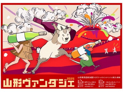 国内外の数々のワインコンクールで金賞を受賞!世界からも注目を集める山形県産ワインと料理を楽しめる飲み歩きイベント「山形ヴァンダジェ 2025」