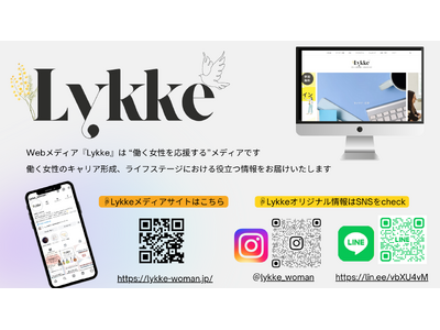 働く女性向けメディア『Lykke』公式SNSアカウント開設のお知らせ ❘ セミナーインフォ