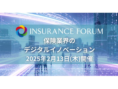 【金融業界のリード獲得】INSURANCE FORUM「保険業界のデジタルイノベーション」2025年2月...
