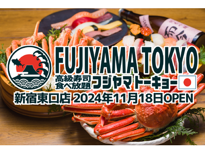 お寿司もカニも食べ放題！SNSで話題の「すし酒場 FUJIYAMA TOKYO」が2024年11月18日に待望の新宿店オープン！