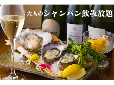 “大人のためのシャンパン飲み放題”が今夏もスタート！あのロワイエの飲み放題のお得なプランをお見逃しなく【かき家こだはる 新橋店】