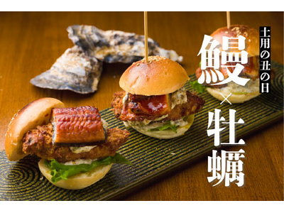 うなぎ×カキフライのミニバーガー登場！牡蠣専門店流“土用の丑の日”を楽しむ限定商品！【かき家 こだはる 新橋店】