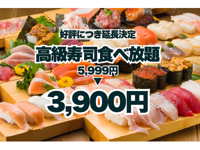 【延長決定！】高級寿司食べ放題が5,999円から3,900円に！好評につき9月末日までお得に！【FUJIYAMA TOKYO 大阪難波店】