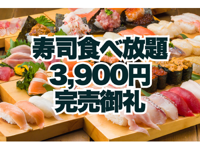 完売御礼！全150組・400名以上のご予約をいただき期間中のサンキュー価格“寿司食べ放題3,900円”が完売いたしました【FUJIYAMA TOKYO 大阪難波店】