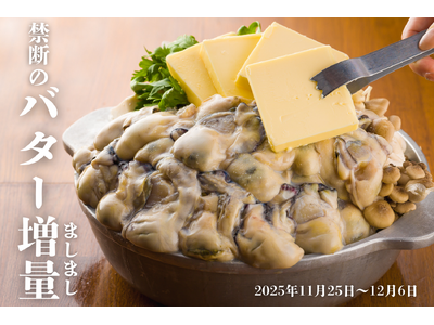 禁断の“バターましまし”プレゼント！濃厚さ２倍の牡蠣×バターのコクを召し上がれ【かき家こだはる　新橋店】