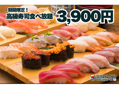 高級寿司50品食べ放題が3,900円！大トロもウニもいくらも食べ放題！平日限定・一日先着5組様、早い者勝ちの豪華な美食体験！【FUJIYAMA TOKYO】