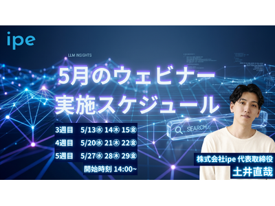 【2026年5月開催】AI検索時代を勝ち抜く「LLMO・AIO対策」の最前線を公開！WEB集客最大化ウェ...