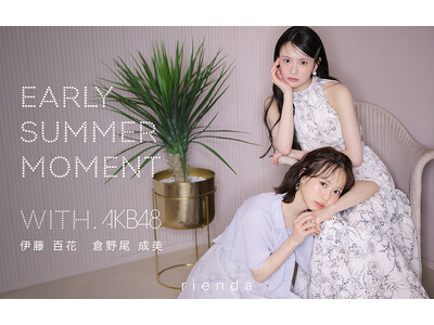 【rienda(リエンダ)】5月LOOKモデルにAKB48を起用！