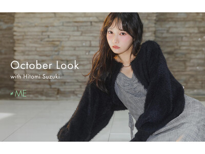 【rienda(リエンダ)】10月LOOKに≠ME鈴木瞳美氏を初起用！