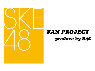 R4Gより【SKE48 FAN PROJECT produce by R4G】が始動！