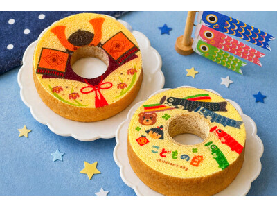 【こどもの日限定】開けてびっくり！“鯉のぼり＆兜”が現れるグルテンフリーバウム、5/1登場！