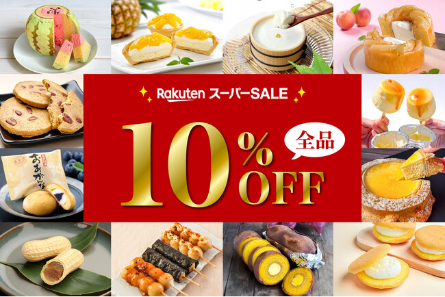 【楽天スーパーセール9/4開催】全品10％OFF！大人気「すいかバウム」＆話題の「アイスタルト」も対象!!