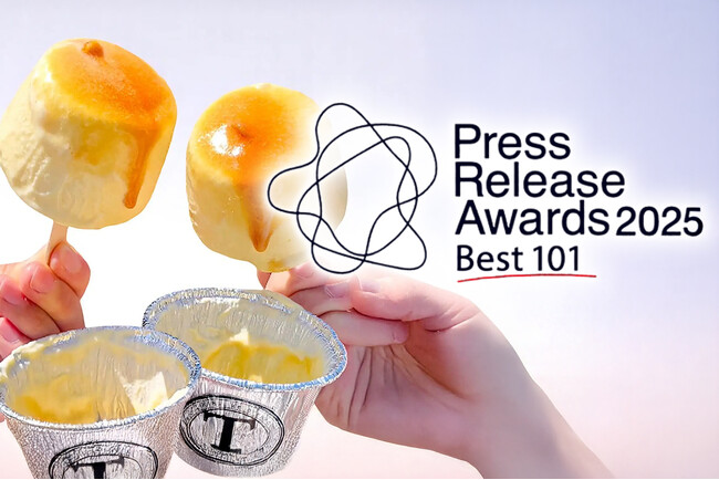 【秒速完売した幻の生プリンアイス】プレスリリースアワード2025にて「Best101」に選出!