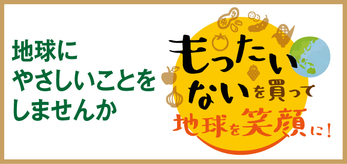 京阪神エリアの食品宅配会社阪急キッチンエールが、フードロス削減を目的にネット限定アウトレット商品販売の企画をスタート。