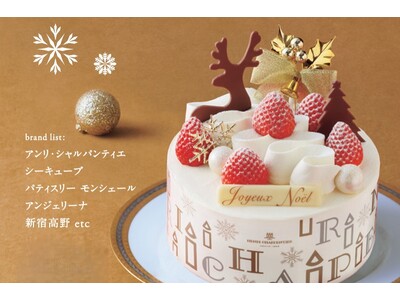 今年のクリスマスはウイークデー。クリスマスケーキは宅配に任せて、まっすぐお家に帰りませんか？