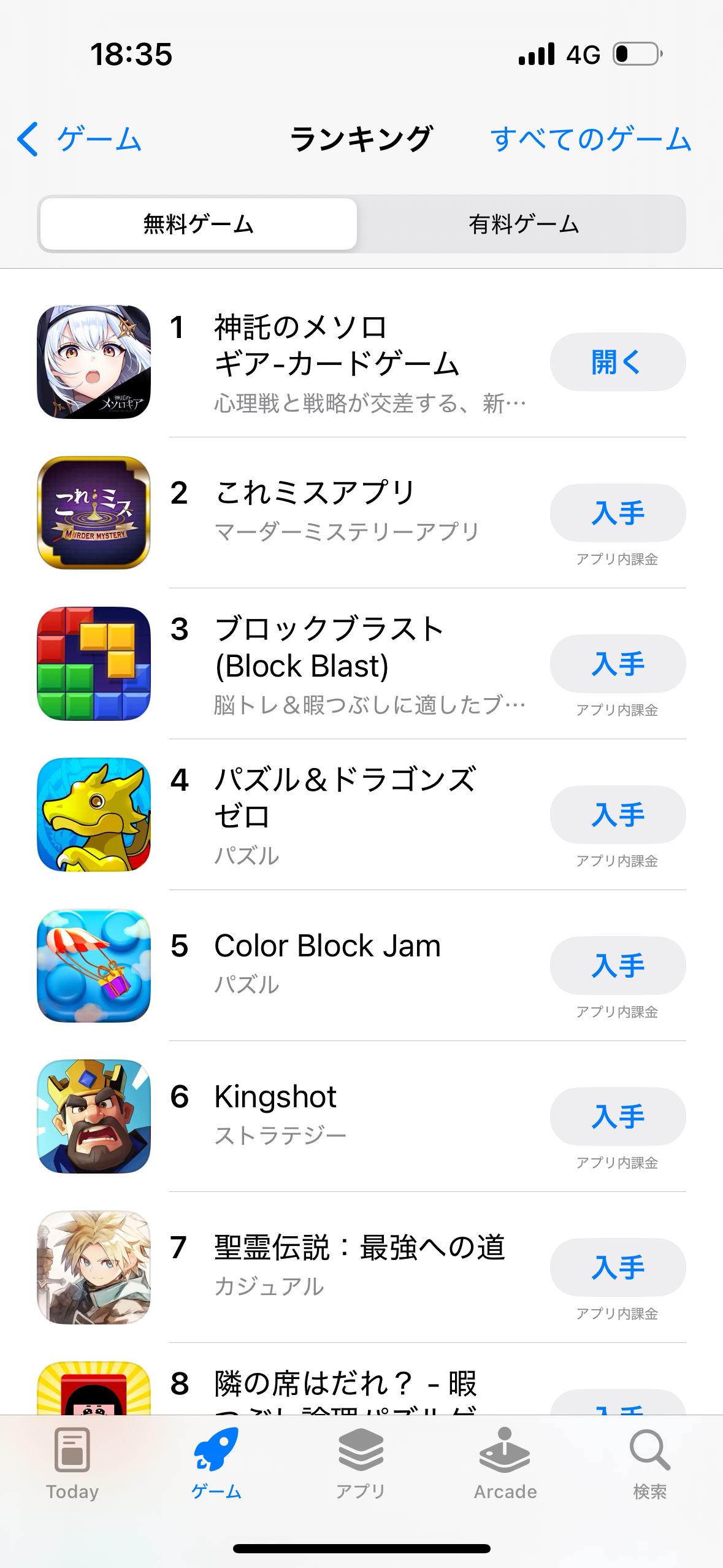 『神託のメソロギア』　App Storeすべてのゲームランキング1位獲得のお知らせ