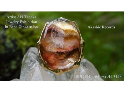 Artist Aki Tanaka Jewelry Exhibition in Bene Ginza salon10月18日（金）、19日（土）,2日間開催。20日（日）3日間開催