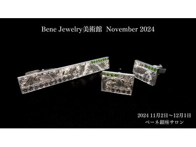 【Bene Jewelry美術館 November 2024】11月2日（土）スタート