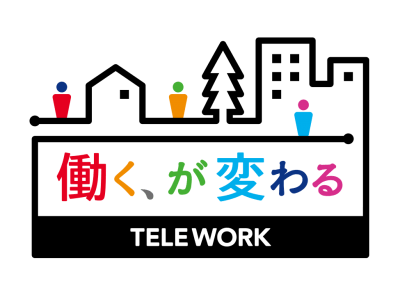 東京都と共にテレワーク月間に向けた無料セミナーを開催　テレワークを導入したい企業を成功に導く